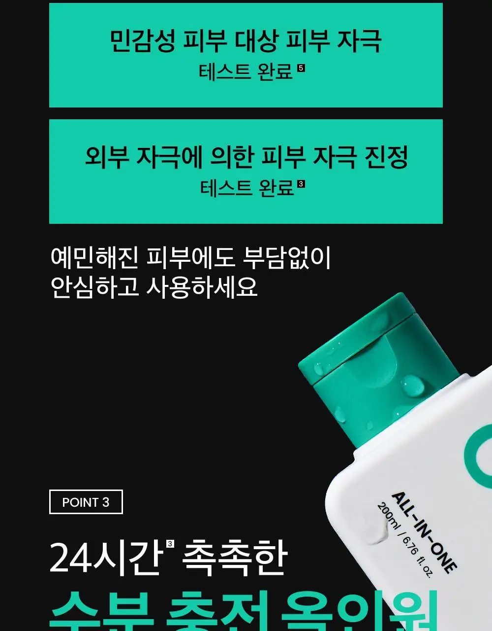 [산뜻촉촉]비플레인 시카테롤 올인원 200ml 기획/단품 2종 택1 상세페이지 14